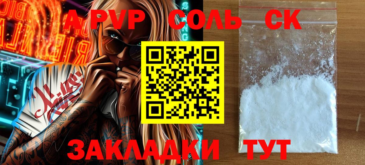 Альфа ПВП СК КРИС  купить наркотики цена  Сегежа  A PVP кристаллы  Вход с VPN  Alpha-PVP крисы CK 