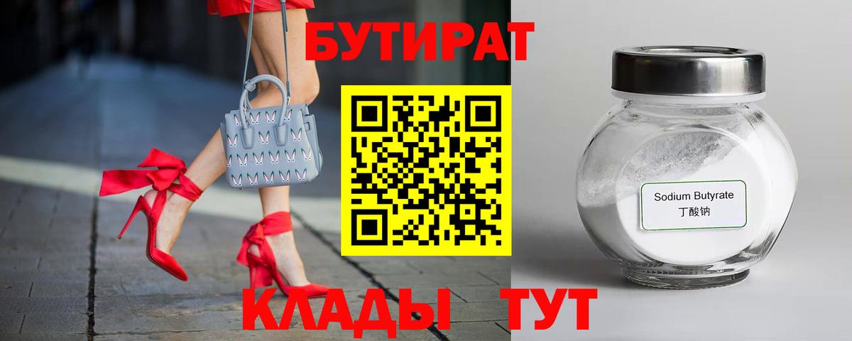 БУТИРАТ 1.4BDO  Вход с VPN  Сегежа 