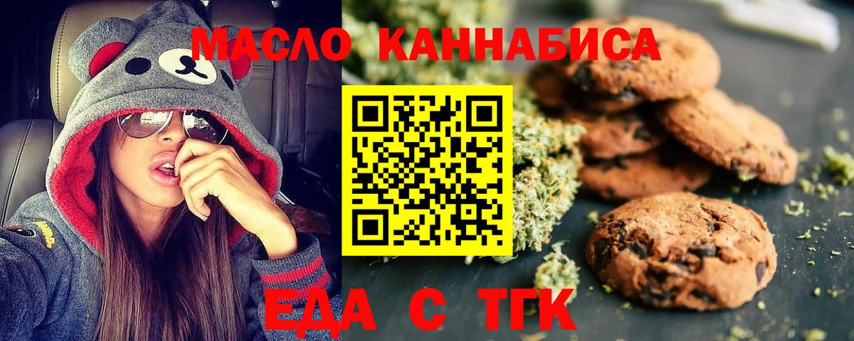 Сегежа  Печенье с ТГК марихуана  Вход с VPN 