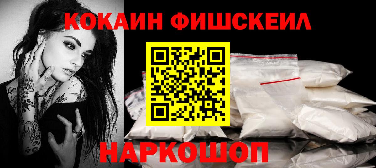 Cocaine Fish Scale  где купить наркотик  Сегежа  Cocaine  Вход с VPN  Кокаин Fish Scale 
