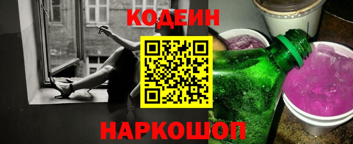 Сегежа  Кодеиновый сироп Lean напиток Lean (лин)  Вход с VPN  Кодеиновый сироп Lean Purple Drank 