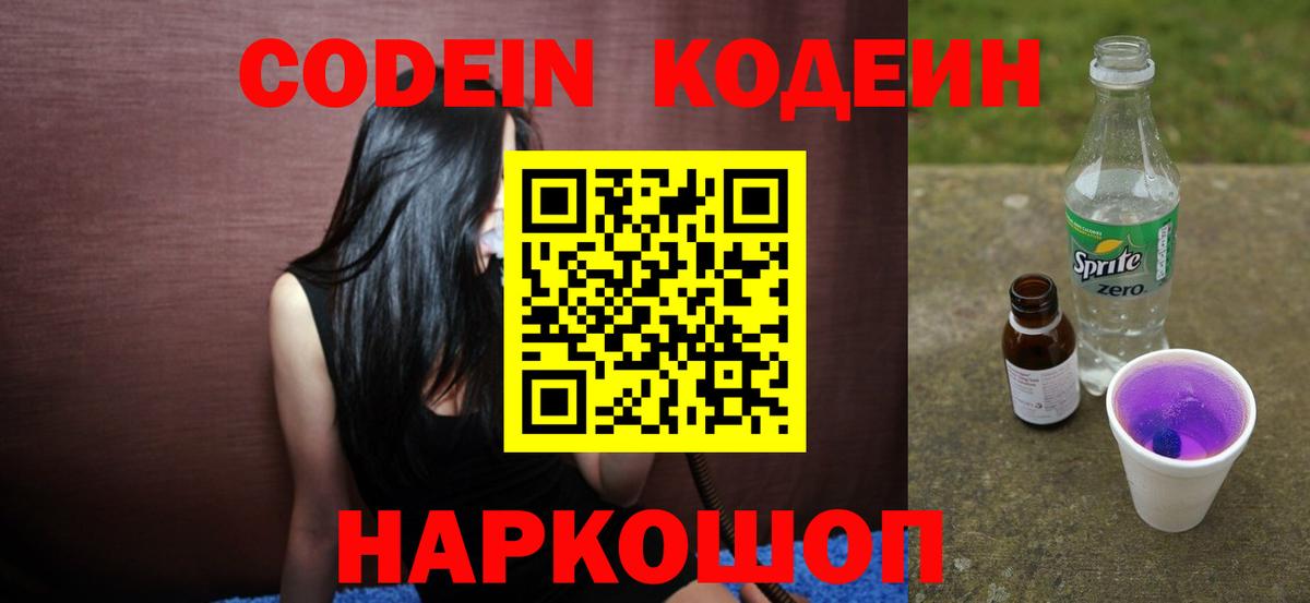 Кодеиновый сироп Lean Purple Drank Сегежа