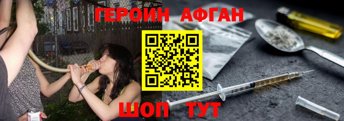 ГЕРОИН Афган Сегежа