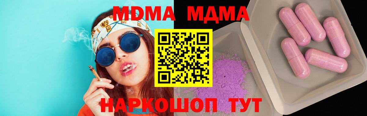 МДМА  MDMA crystal  Вход с VPN  Сегежа  МДМА Molly 